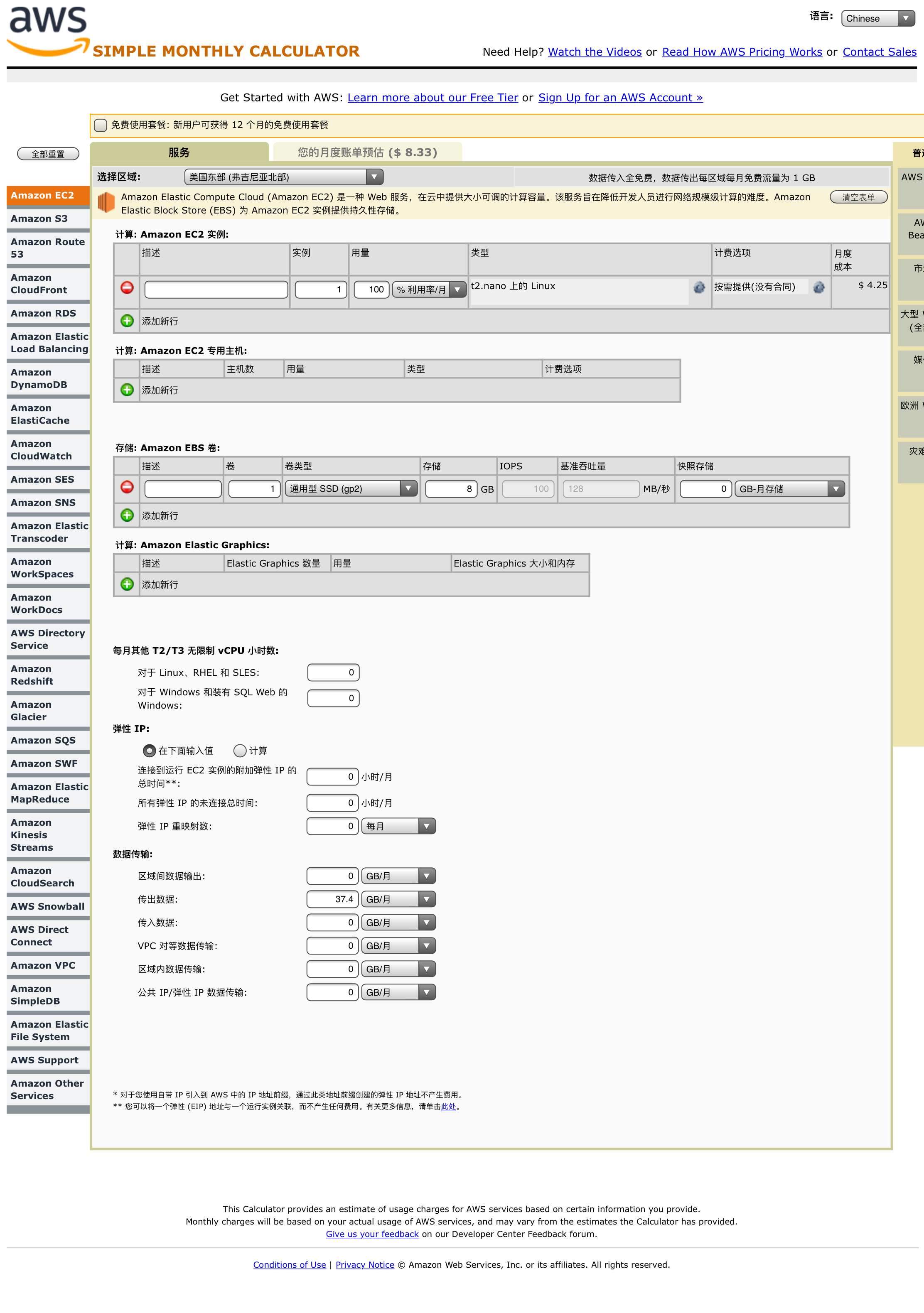Amazon Web Services Simple Monthly Calculator.png Amazon Web Services Simple Monthly Calculator.png